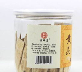 养瑞堂黄芪片 野生精选无硫中药饮片，GMP认证厂家直销